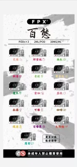 FPX百態煙彈/多口味可選/3入裝/兼容RELX悅刻·SP2S一代主機/台灣電子煙批發·711到付