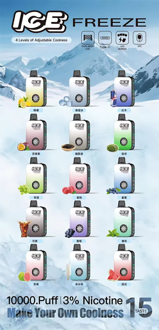ICE FREEZE 10000口一次性電子煙｜涼度自由調節｜四檔冰感可調-1