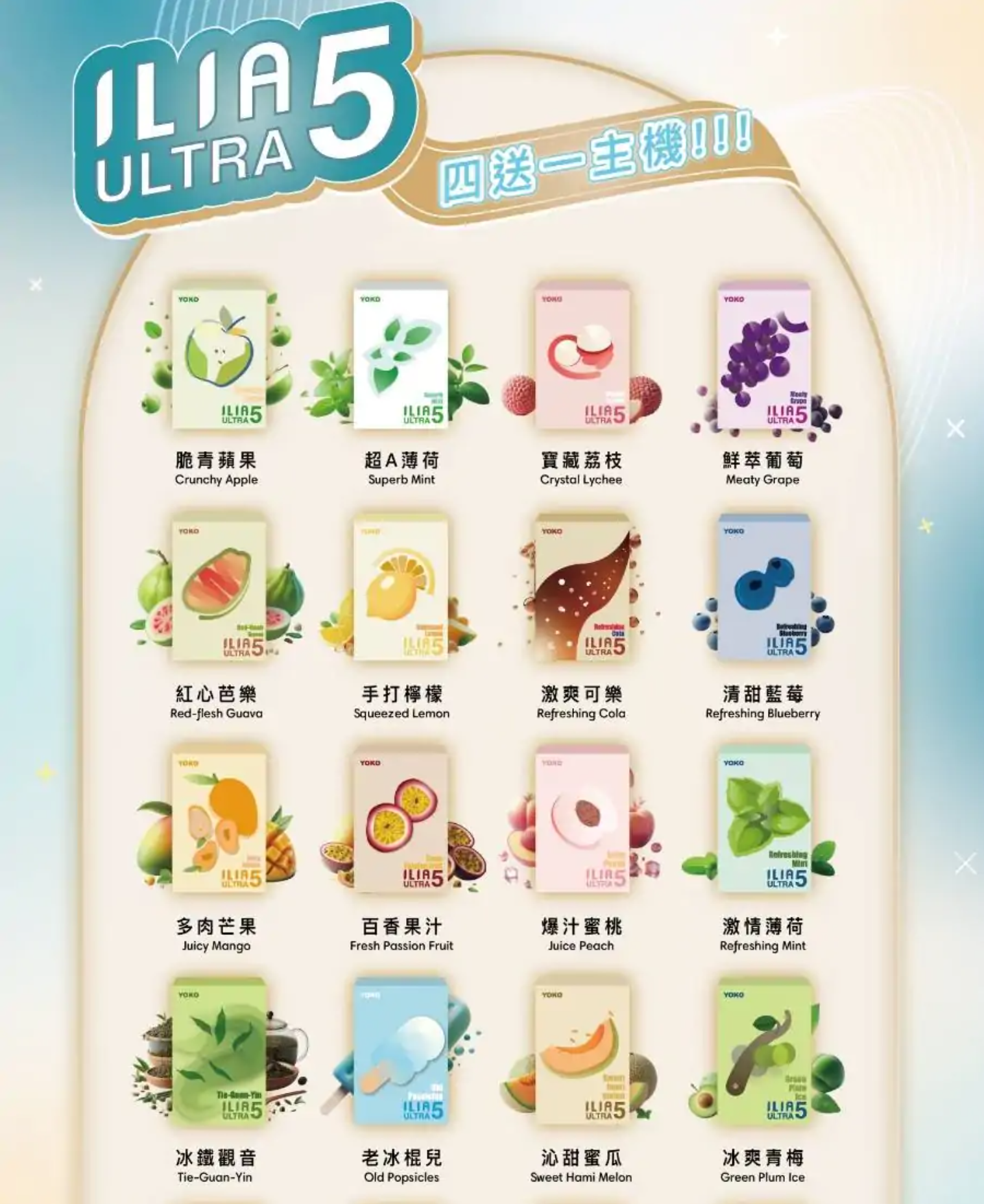 ILIA ULTRA5五代電子煙專用煙彈2.0ML*3顆濃厚口感【買四送主機】-1