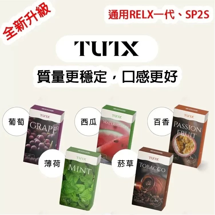 TUTX 透明款煙彈｜2ML容量｜3顆裝｜支援SP2、LANA、ILIA 一代設備｜24種口味可選-2