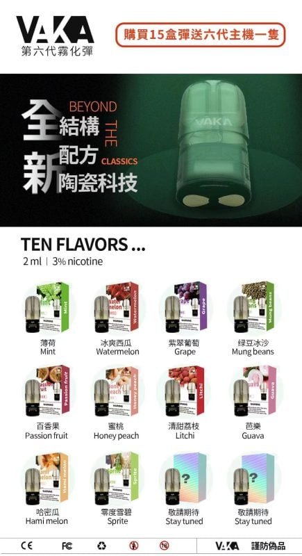 VAKA 六代霧化彈｜單顆裝｜通用五/六代主機｜適配悅刻四代/五代設備-1